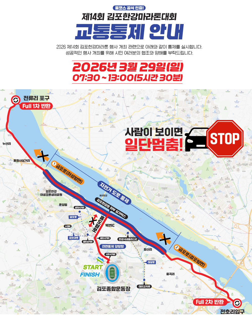 김포한강마라톤