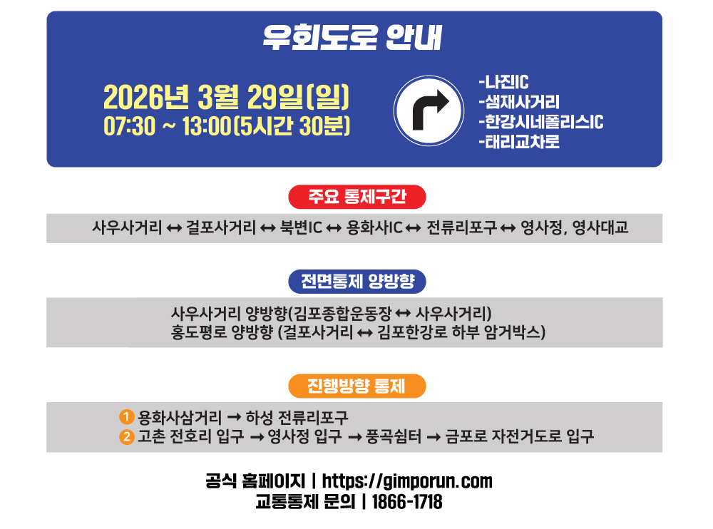 김포한강마라톤